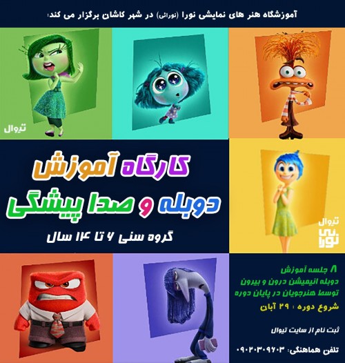 عکس دوره آموزشی آموزش دوبله کودک و نوجوان