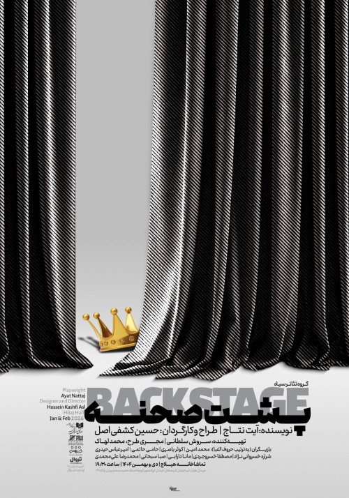 عکس نمایش بک استیج