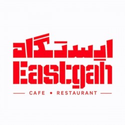عکس کافه رستوران ایستگاه