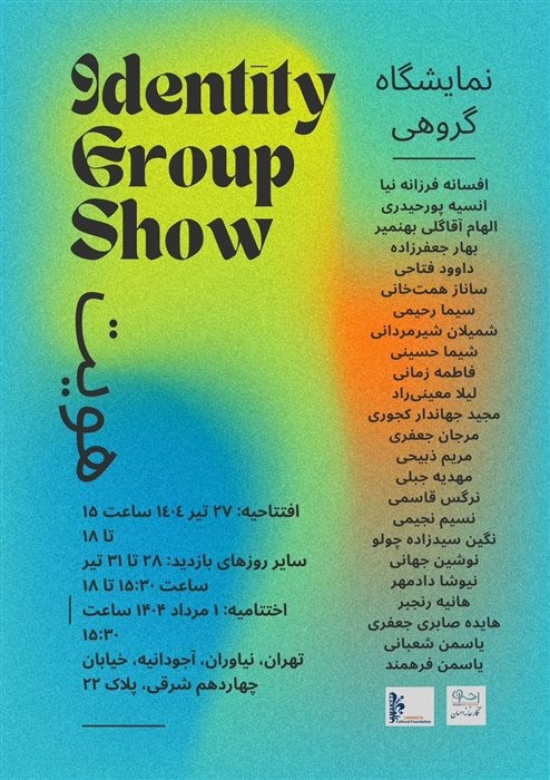 عکس نمایشگاه هویت