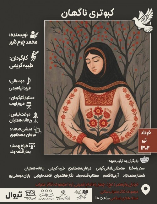 عکس نمایش کبوتری ناگهان