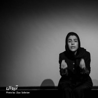 نمایش شرم و دغدغه | گزارش تصویری تیوال از نمایش شرم و دغدغه / عکاس: سید ضیا الدین صفویان | عکس