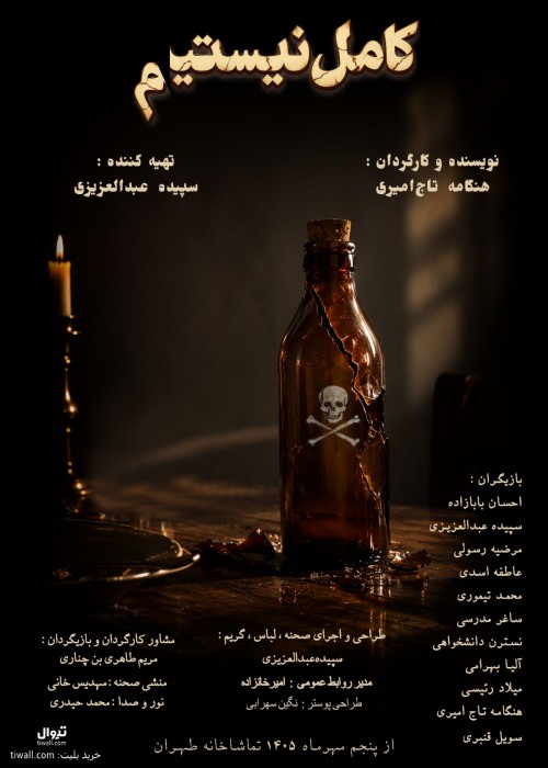 عکس نمایش کامل نیستیم