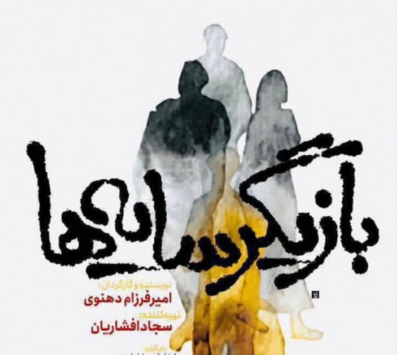 عکس نمایش بازیگر سایه‌ها