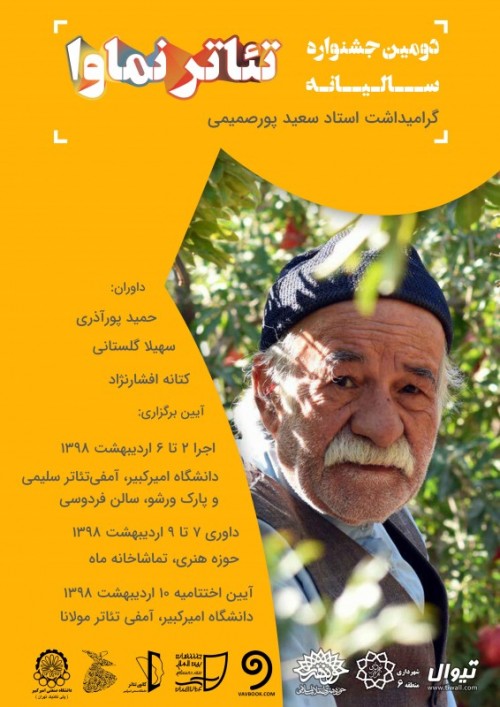 عکس نمایشنامه‌خوانی قضیه مترانپاژ