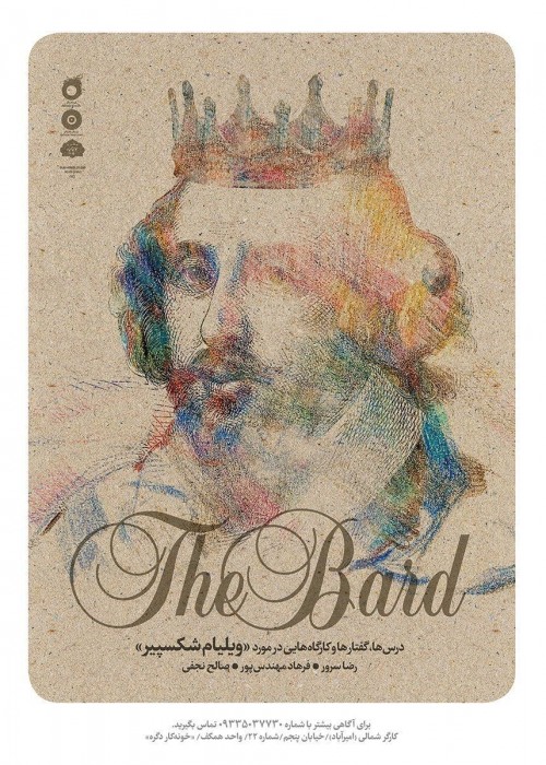 عکس کارگاه The Bard | درس‌‌ها، گفتار‌ها و کارگاه‌هایی در مورد ویلیام شکسپیر