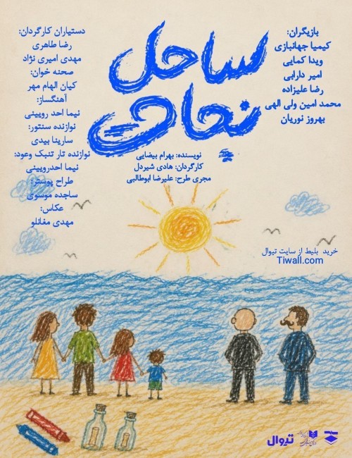 عکس نمایشنامه‌خوانی ساحل نجات