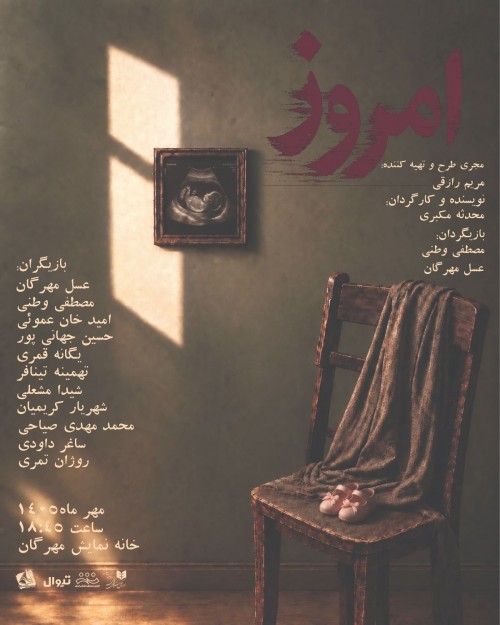 عکس نمایش امروز