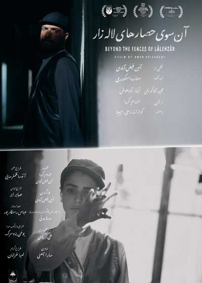 عکس فیلم آنسوی حصار‌های لاله زار