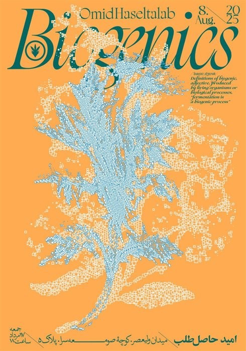 عکس نمایشگاه بیوژنیک