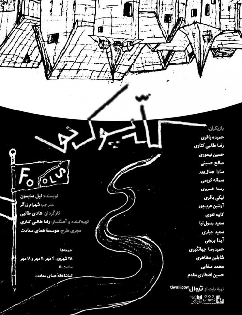 عکس نمایش کلّه‌پوک‌ها