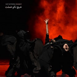 نمایش هیچ نگو هملت | عکس