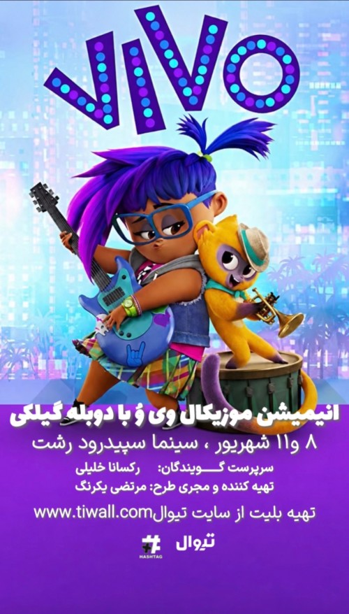 عکس فیلم ویوو