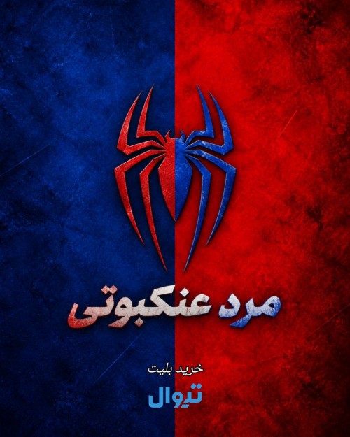 عکس فیلم مرد عنکبوتی: آغازی تازه