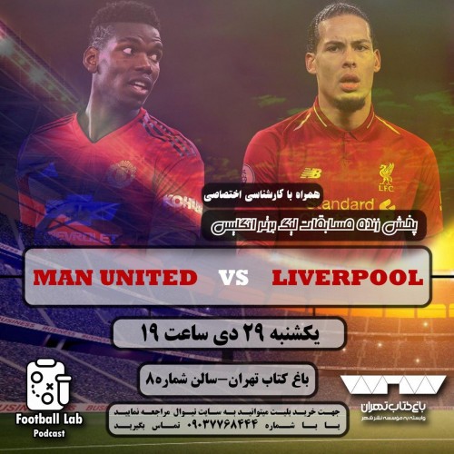 عکس پخش زنده فوتبال لیگ برتر انگلیس لیورپول - من یونایتد LIVERPOOL-  MAN UNITED