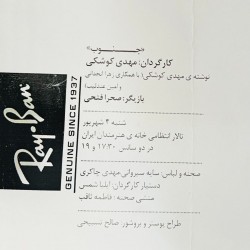 نمایش جنوب | عکس