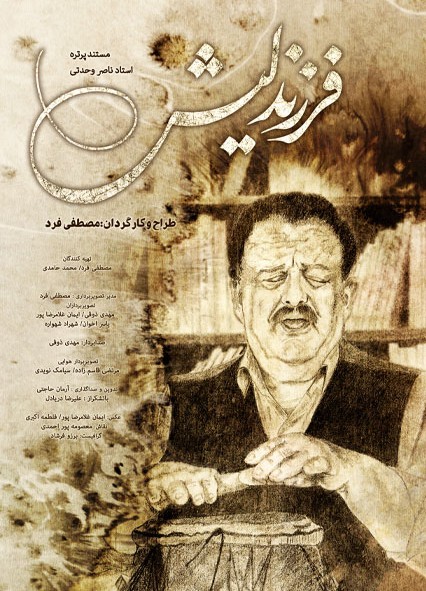 عکس مستند فرزند لیش