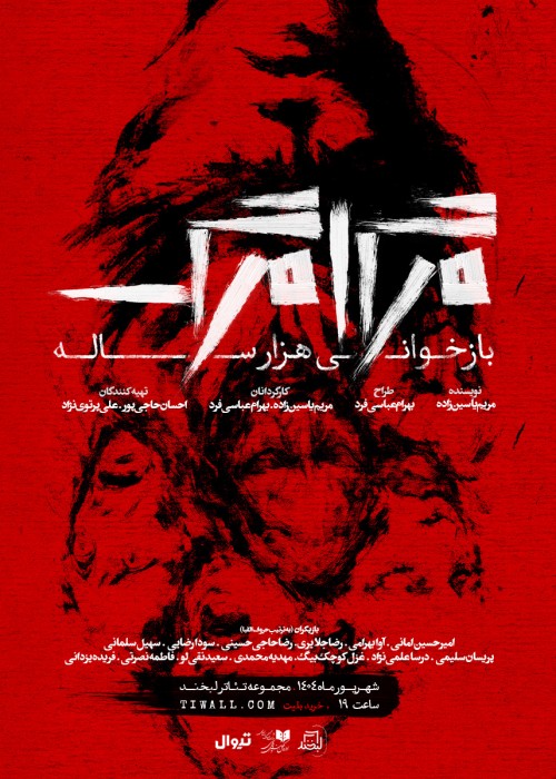 عکس نمایش مرگامرگ