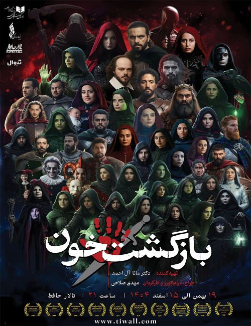 عکس نمایش بازگشت خون