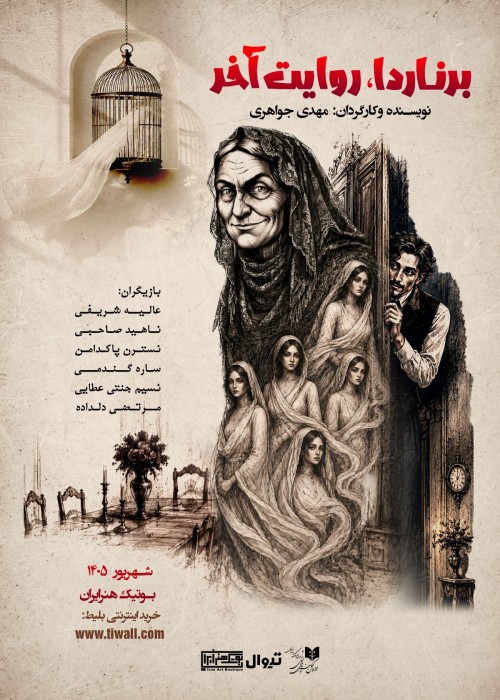 عکس نمایش برناردا، روایت آخر