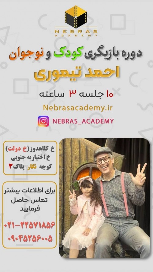 عکس کارگاه آموزش بازیگری برای کودک و نوجوان