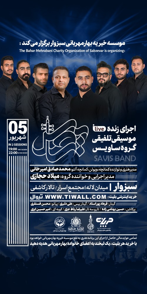 عکس کنسرت موسیقی تلفیقی ساویس