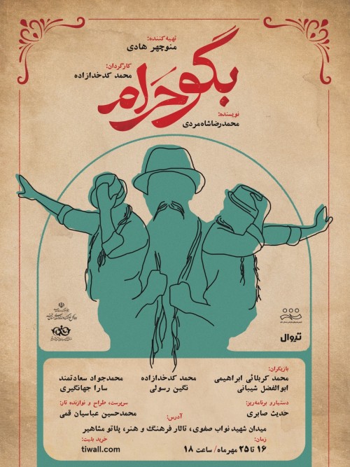 عکس نمایش بگو حرام