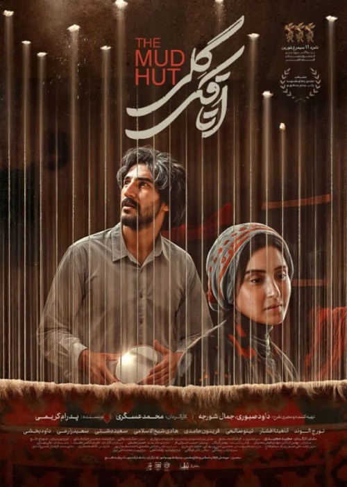 عکس فیلم اتاقک گلی