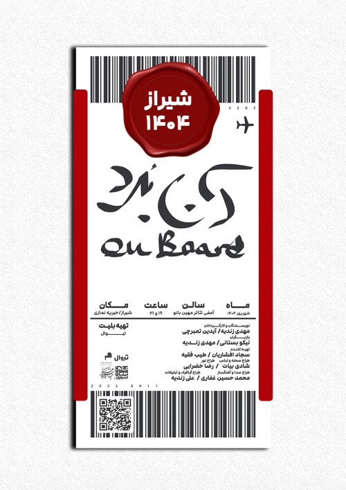 عکس نمایش آن‌بُرد