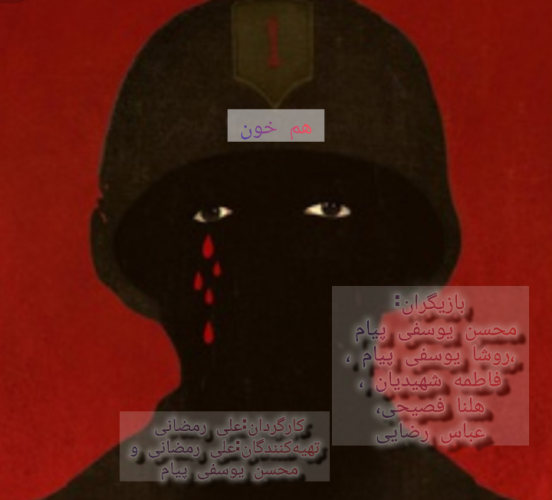 عکس فیلم کوتاه همخون