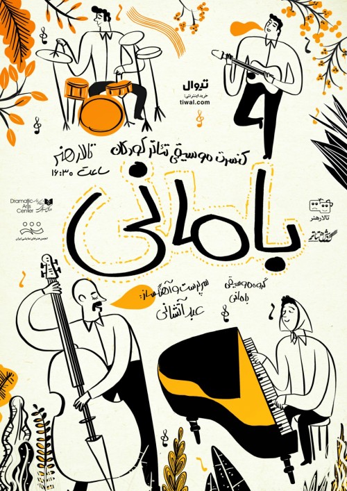 عکس کنسرت-نمایش بامانی