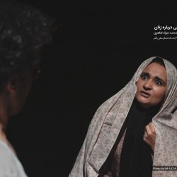 نمایش اعترافاتی درباره زنان | عکس