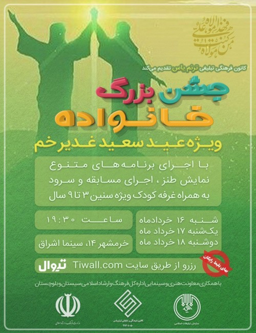عکس جشن عید غدیر