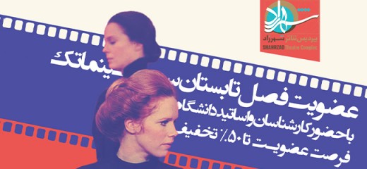 فصل تابستان سینماتک شهرزاد