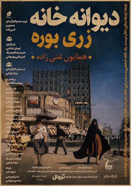 عکس نمایش دیوانه خانه زری بوره