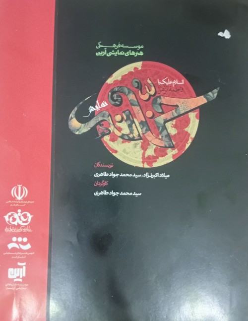 عکس نمایش حنانه