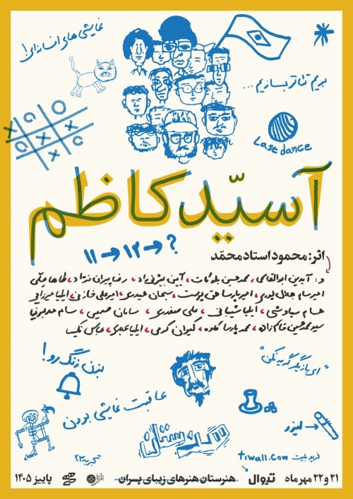 عکس نمایش آسید کاظم