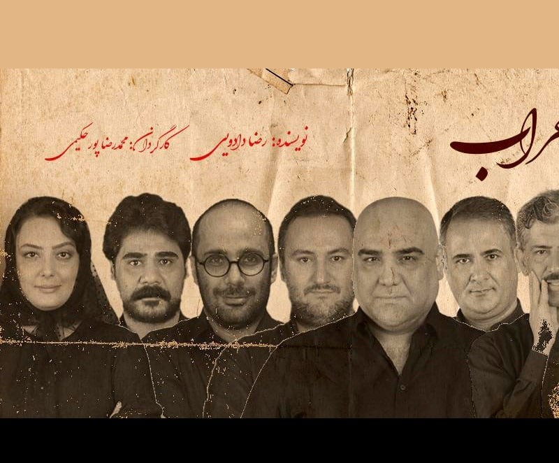 معرفی بازیگران و عوامل نمایش | عکس
