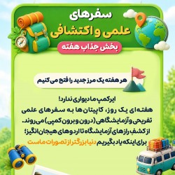 کارگاه ایر کمپ تابستانی پژواک خیال | عکس