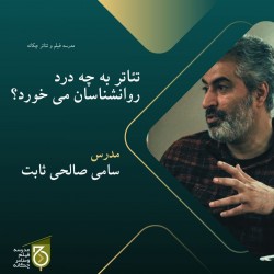 ورکشاپ تئاتر به چه درد روانشناسان می خورد؟ | عکس