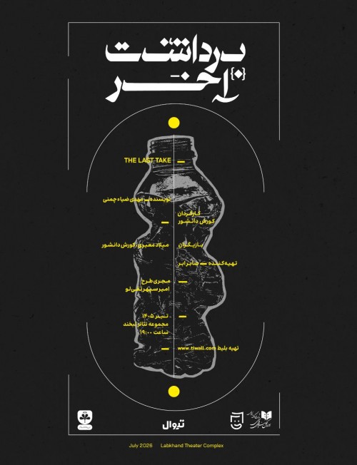عکس نمایش برداشت آخر