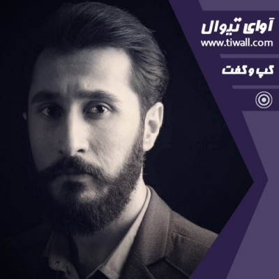 نمایش برلین | گفتگوی تیوال با آریان رضایی | عکس