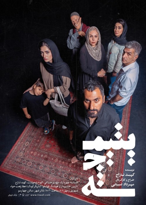 عکس نمایش یتیمچه