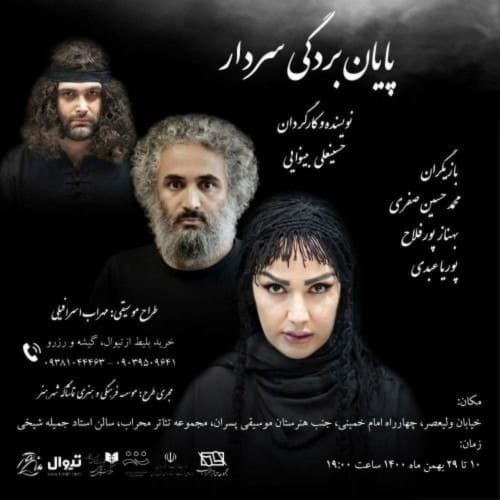 روایت «پایان بردگی سردار» در مجموعه تئاتر محراب | عکس