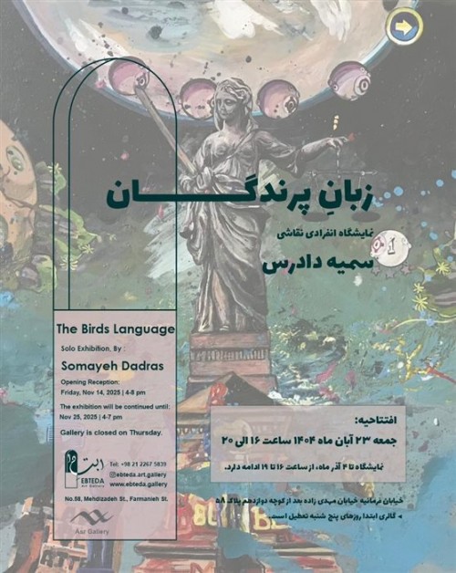 عکس نمایشگاه زبانِ پرندگان