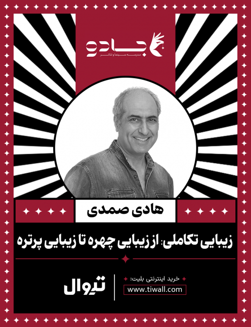 عکس دوره آموزشی زیبایی تکاملی: از زیبایی چهره تا زیبایی پرتره