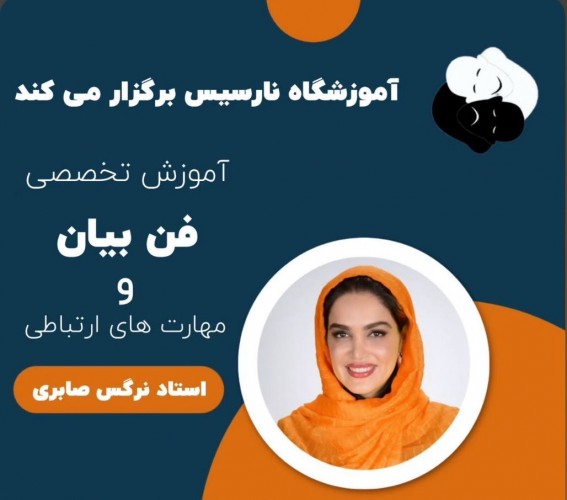 عکس دوره آموزشی فن بیان