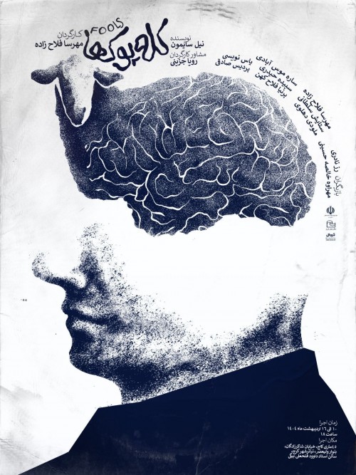 عکس نمایش کله پوک ها