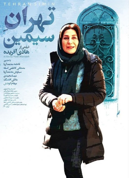 عکس فیلم تهران سیمین