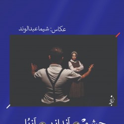 نمایش چشم اندازی از پل | عکس